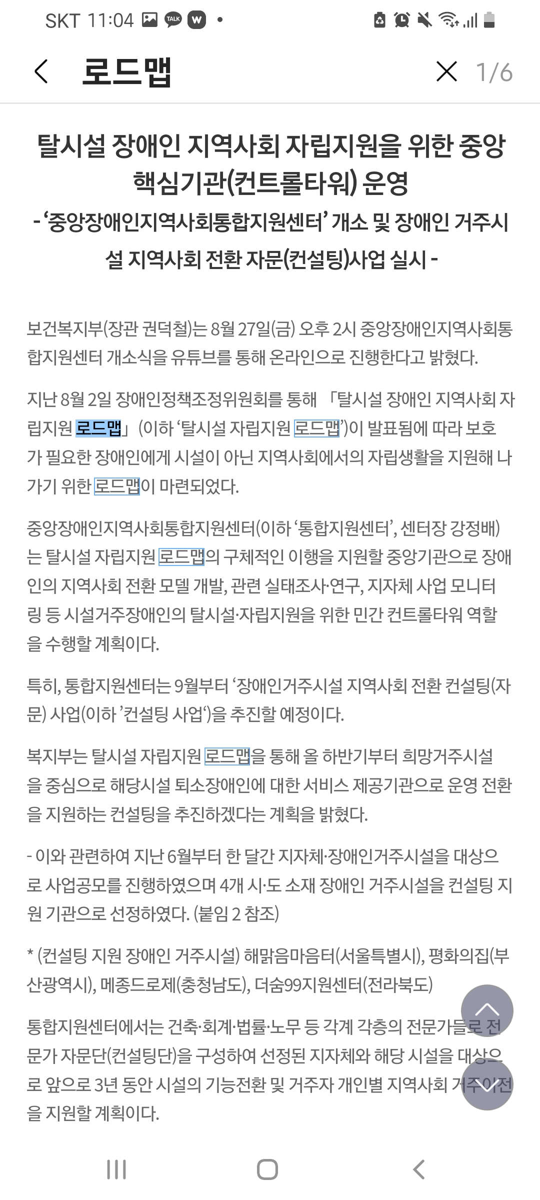 [보건복지부]로드맵  > 목표지도