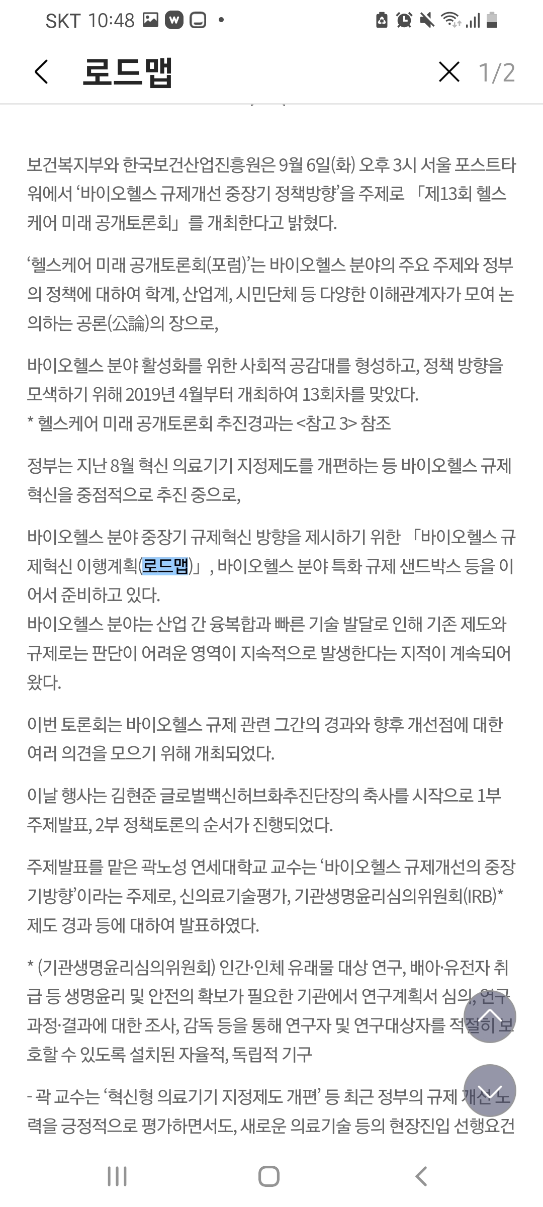 [보건복지부]로드맵  > 목표지도