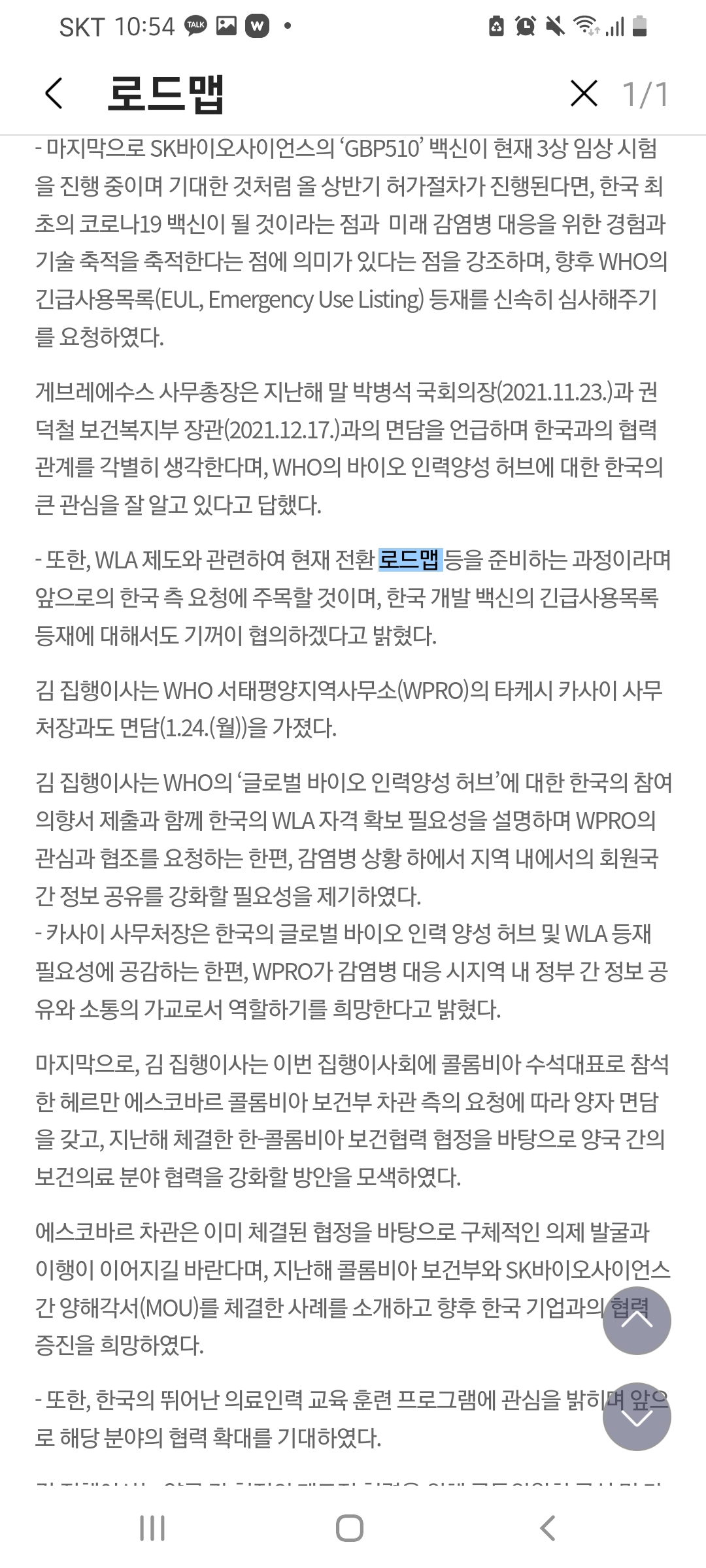 [보건복지부]로드맵  > 목표지도