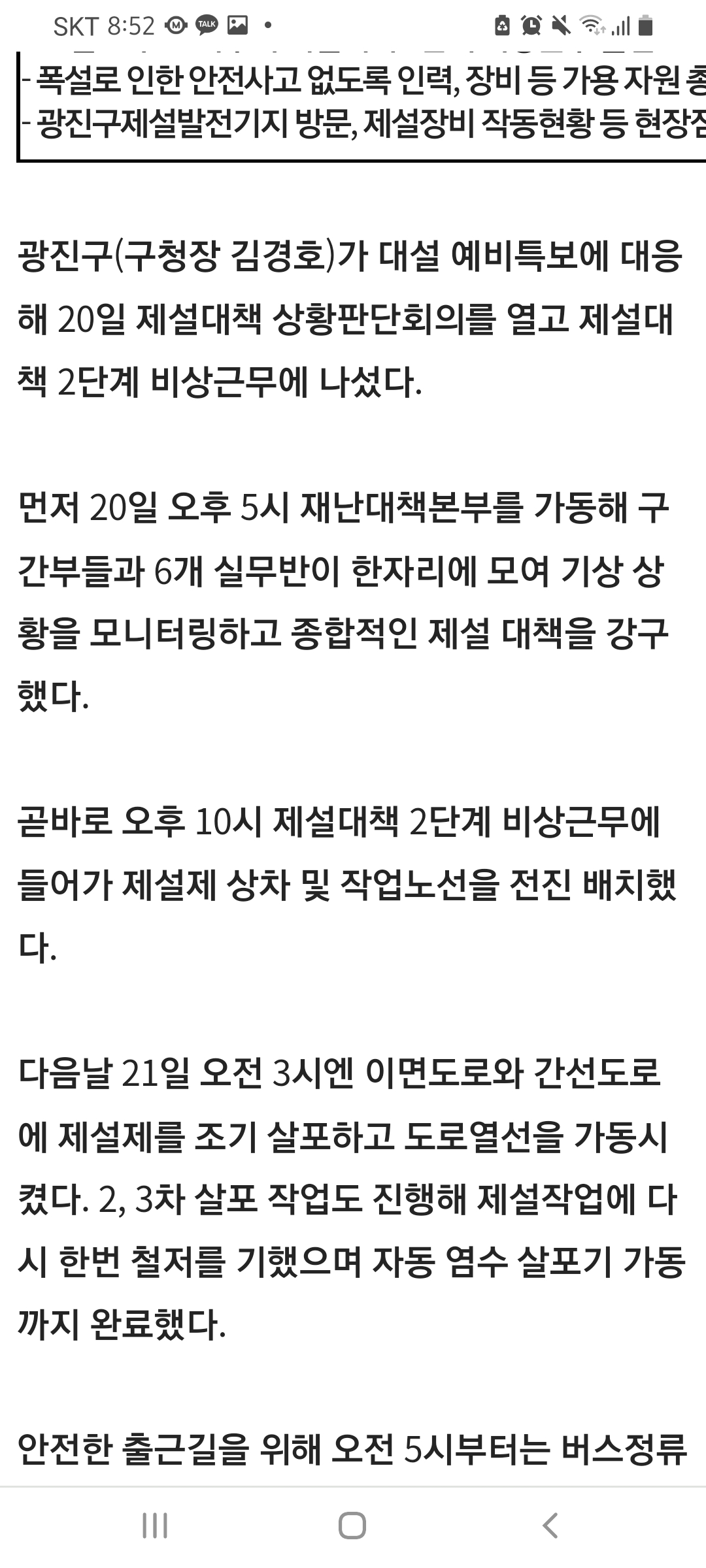 [광진구청]모니터링 > 관찰 수정