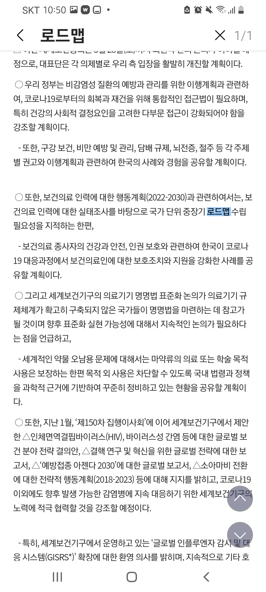 [보건복지부]로드맵  > 목표지도