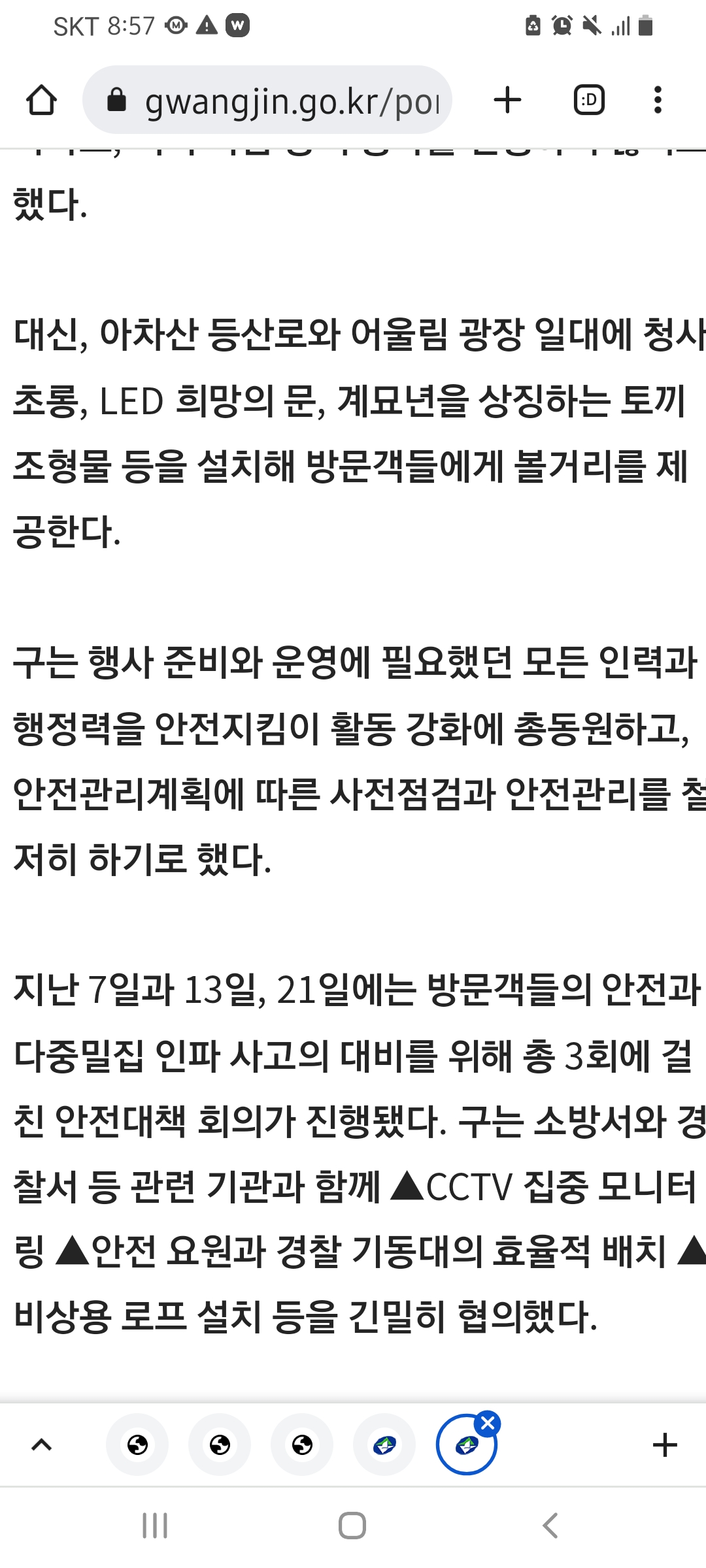 [광진구청]모니터링 > 관찰 수정