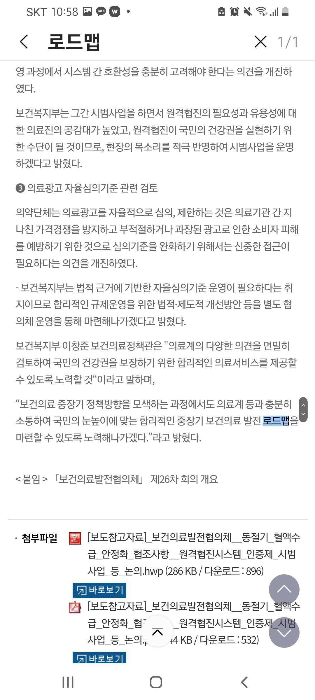 [보건복지부]로드맵  > 목표지도