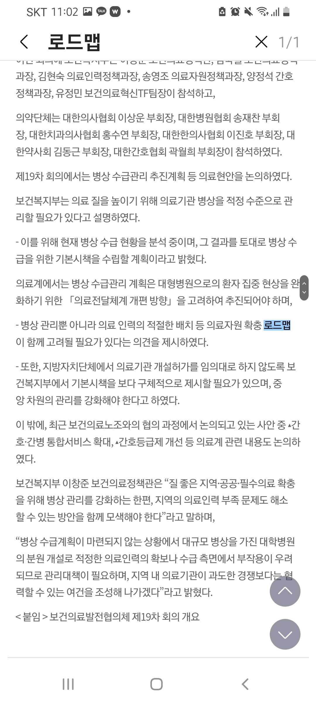 [보건복지부]로드맵  > 목표지도