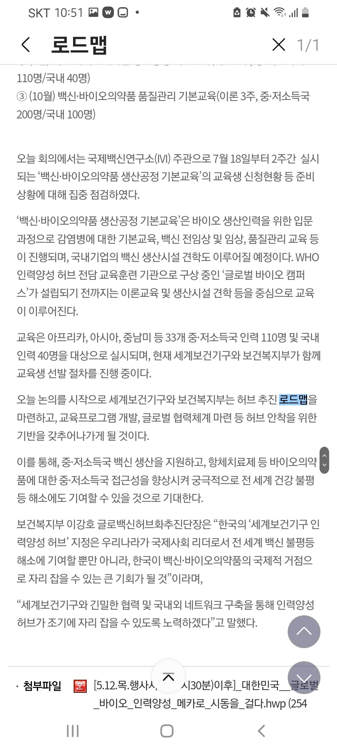 [보건복지부]로드맵  > 목표지도