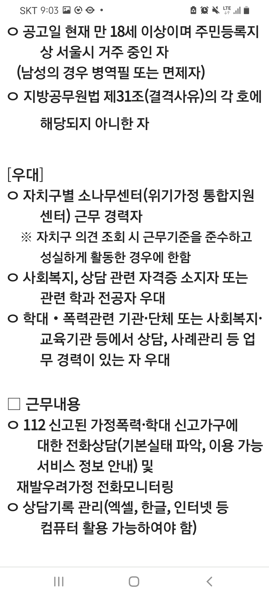 [광진구청]모니터링 > 관찰 수정