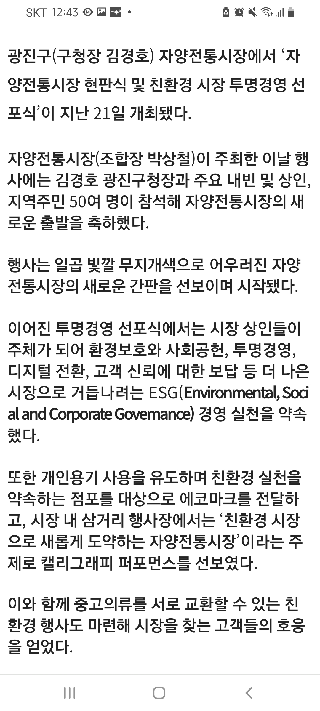 [광진구청]ESG  > 지속가능경영