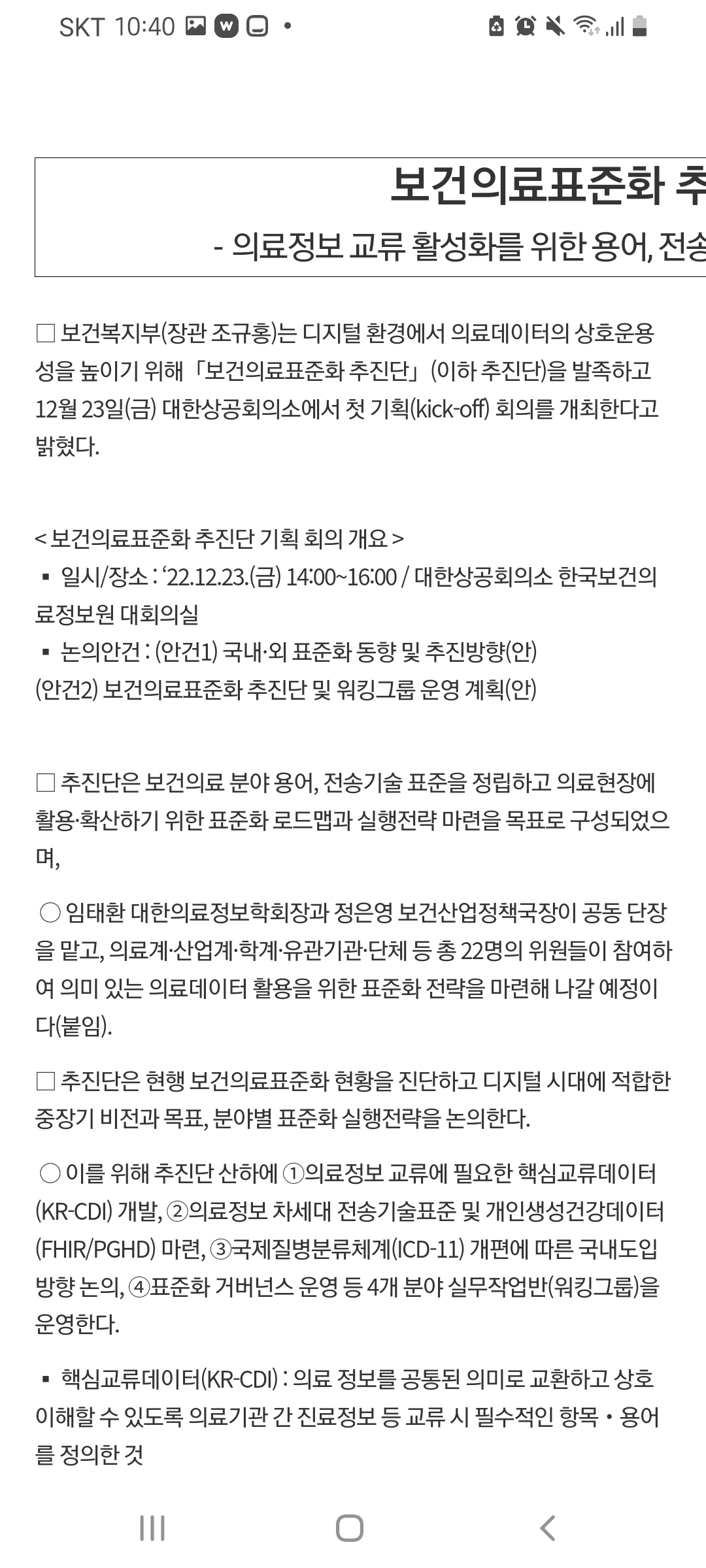 [보건복지부]로드맵  > 목표지도