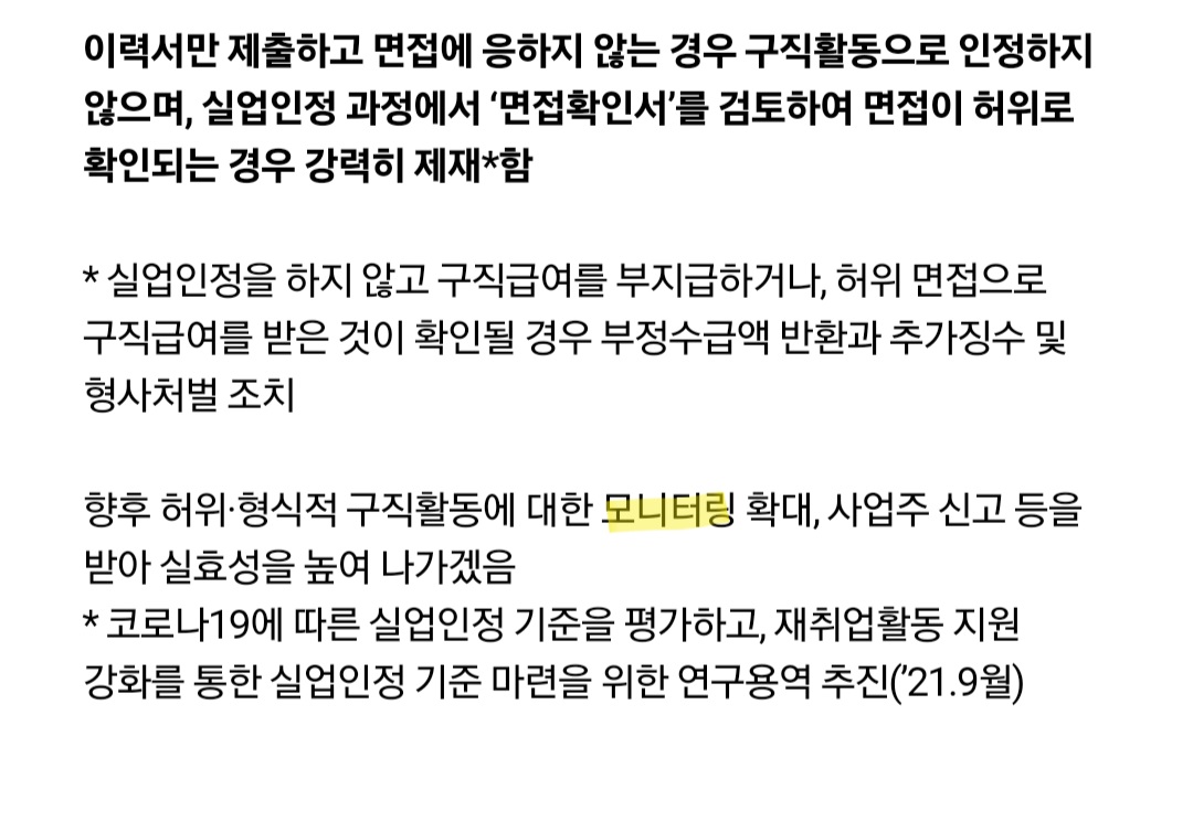 [고용노동부] 모니터링 수정