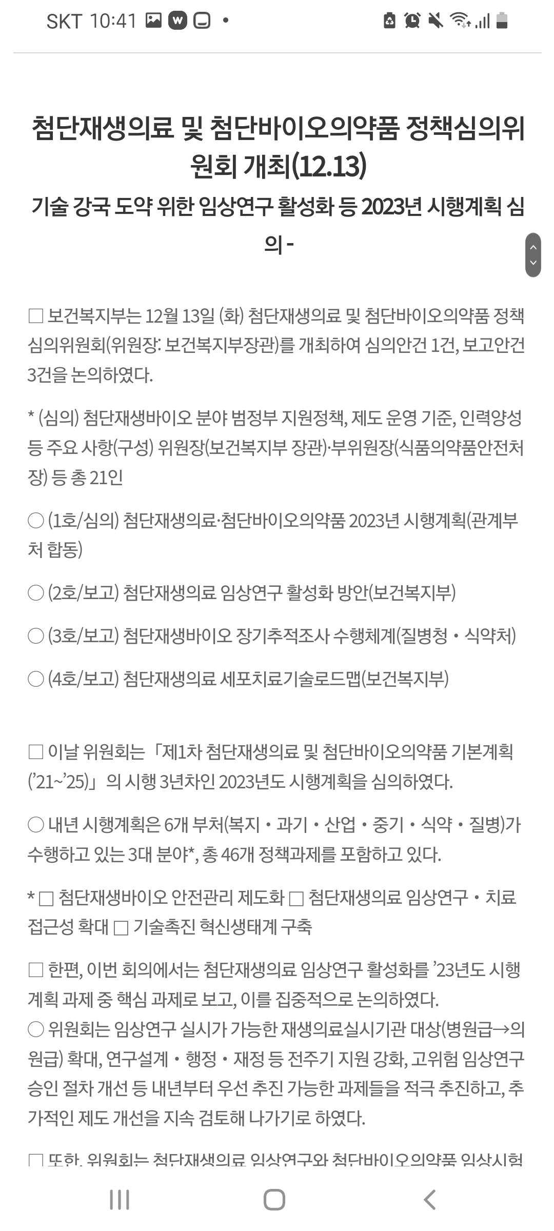 [보건복지부]로드맵  > 목표지도