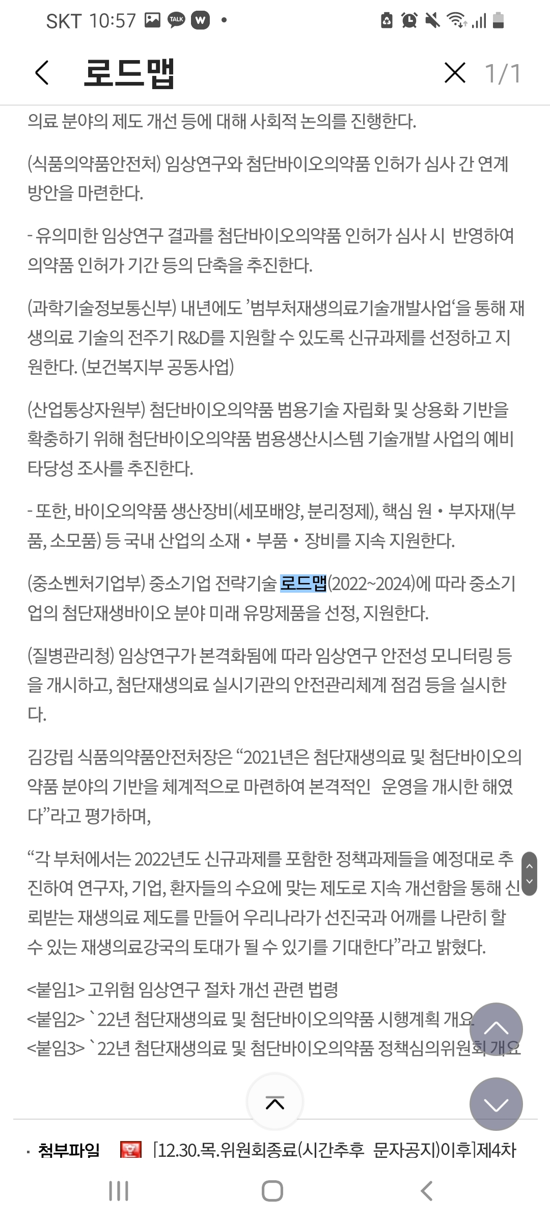 [보건복지부]로드맵  > 목표지도