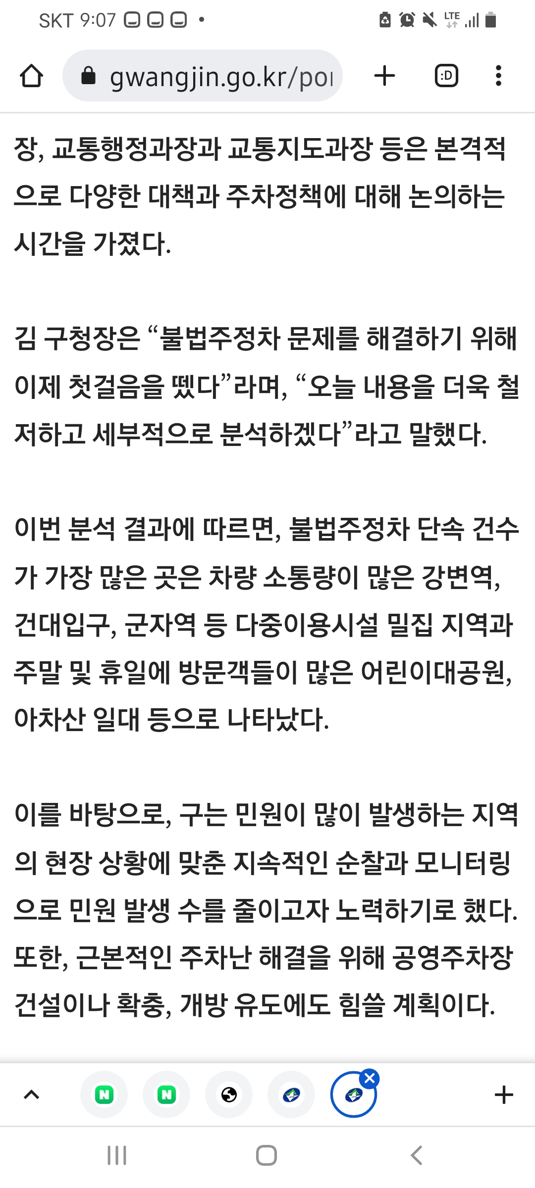 [광진구청]모니터링 > 관찰 수정