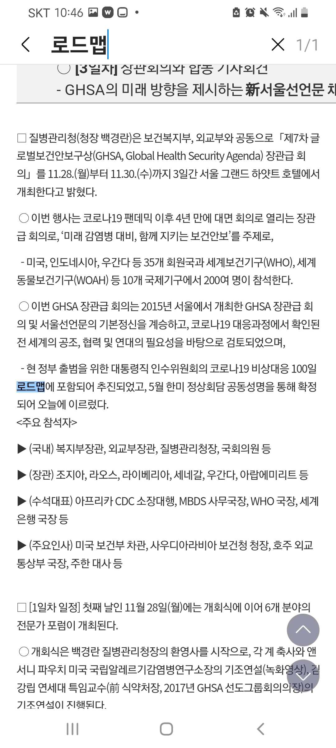 [보건복지부]로드맵  > 목표지도