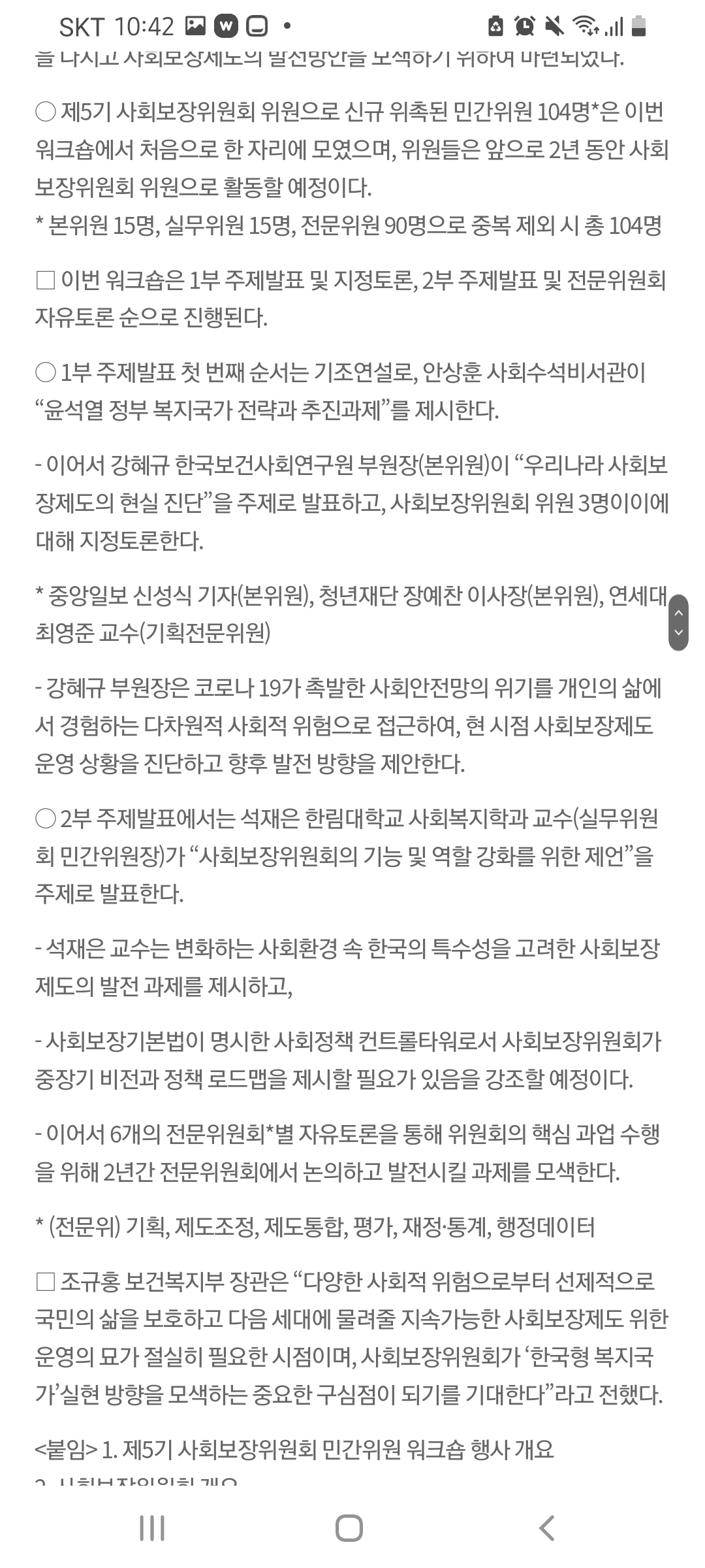 [보건복지부]로드맵  > 목표지도