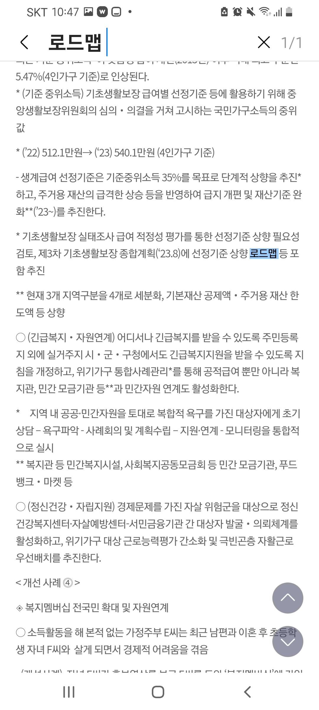 [보건복지부]로드맵  > 목표지도