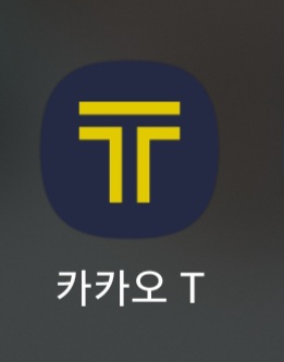 카카오 T -> 교통수단