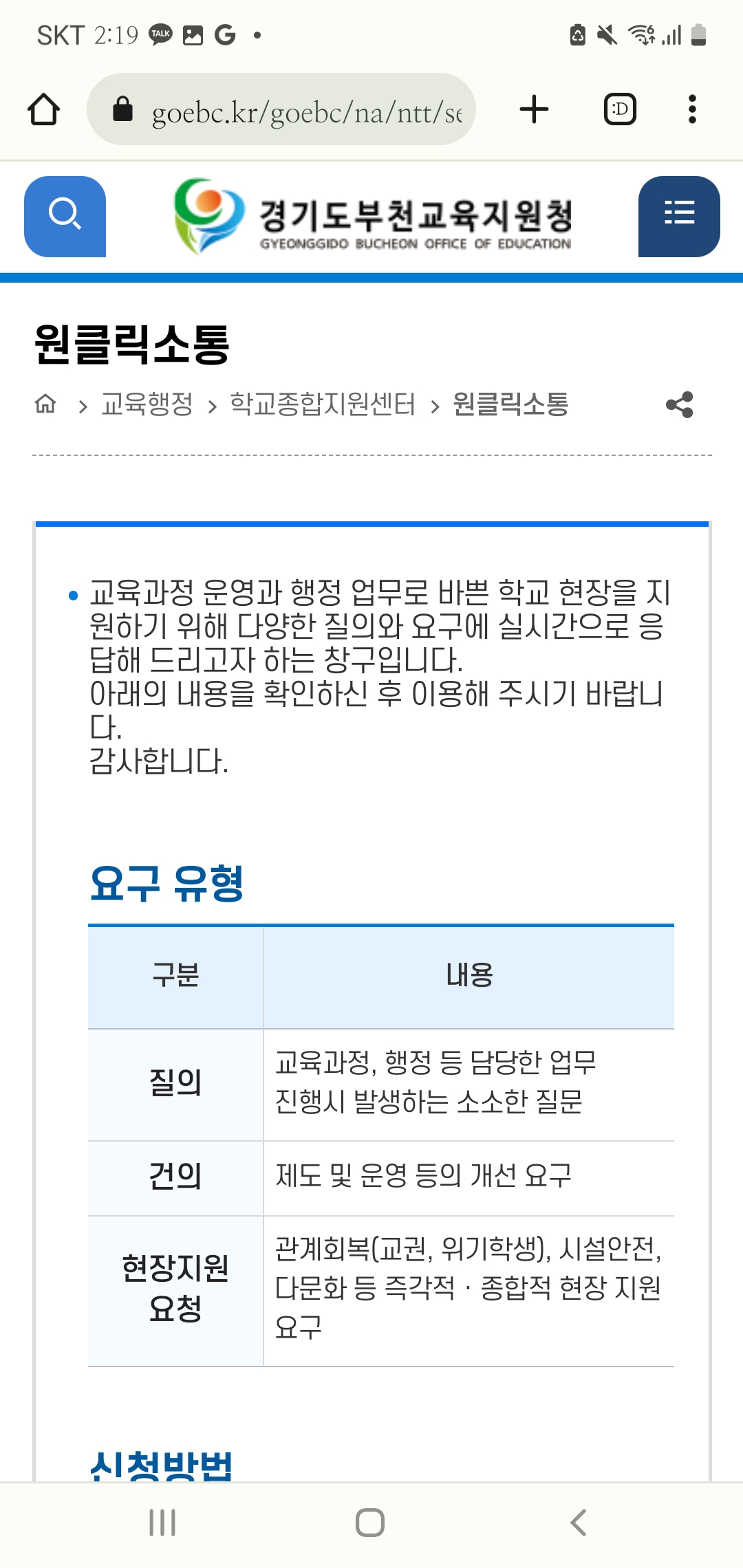 교육청 바꿔주세요