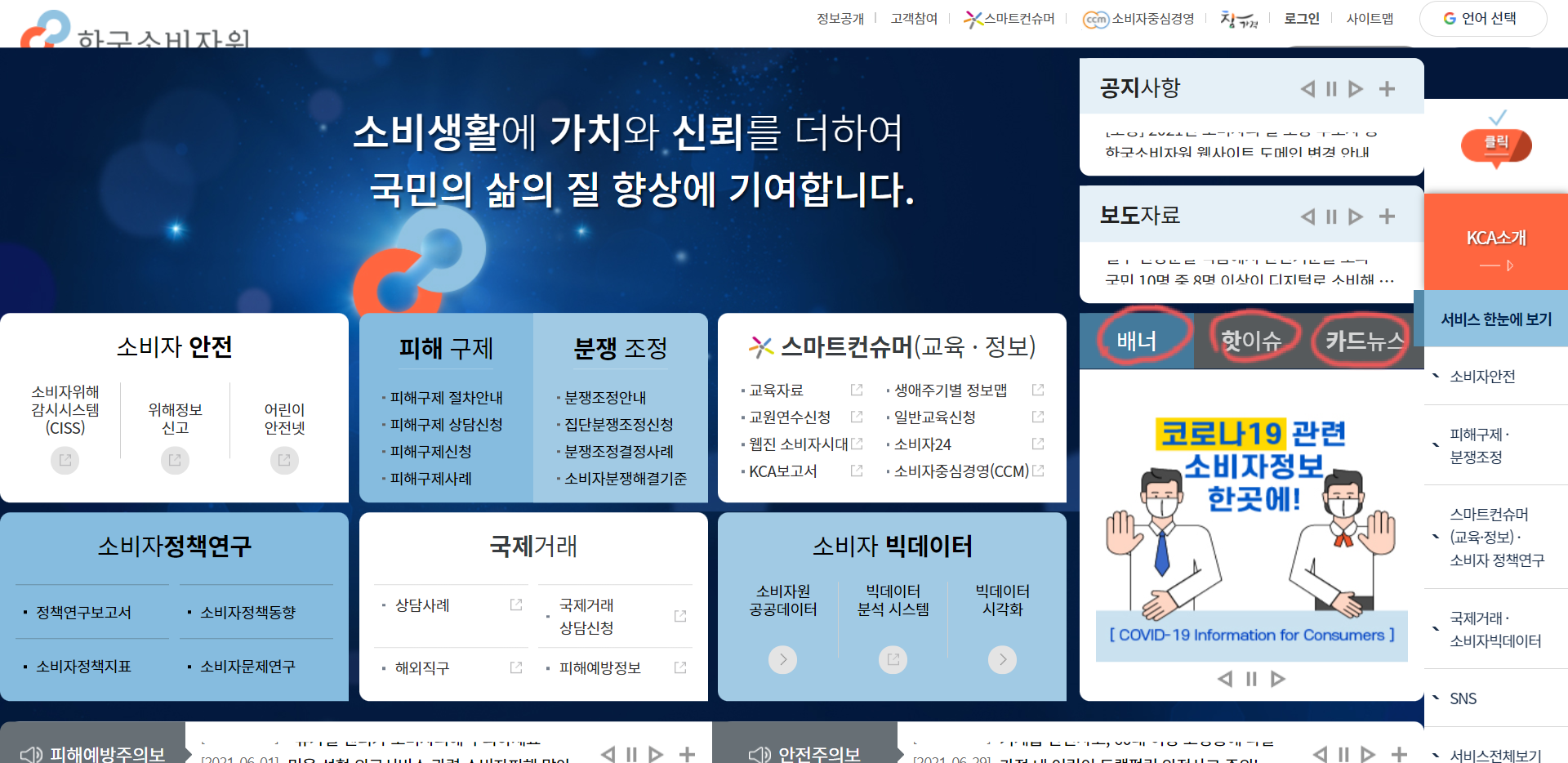 한국소비자원 누리집 외국어 사용 사진
