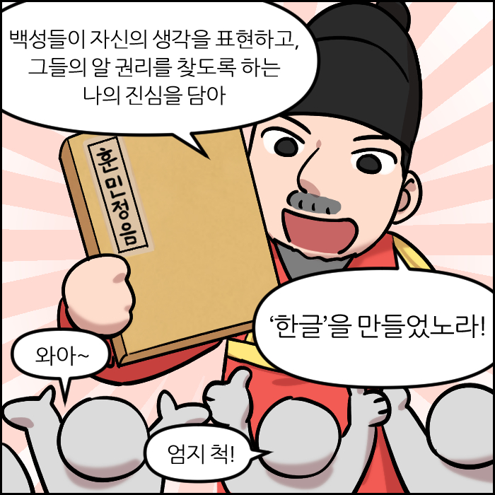 세종대왕과 쉬운 우리말 쓰기