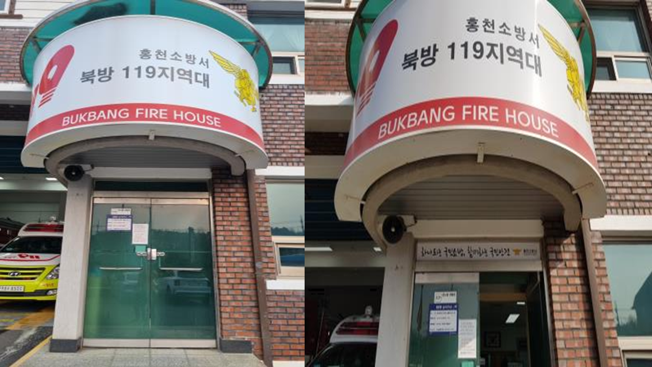 북방 119지역대 전 후