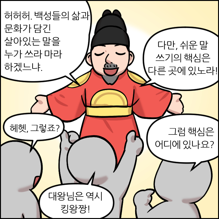 세종대왕과 쉬운 우리말 쓰기