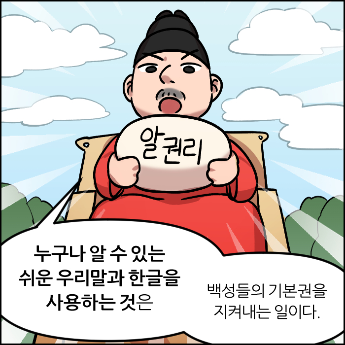세종대왕과 쉬운 우리말 쓰기