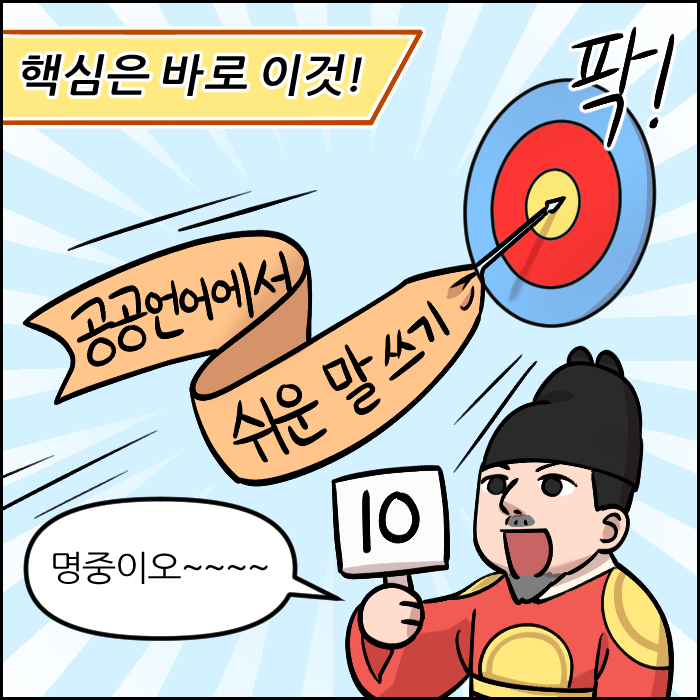 세종대왕과 쉬운 우리말 쓰기