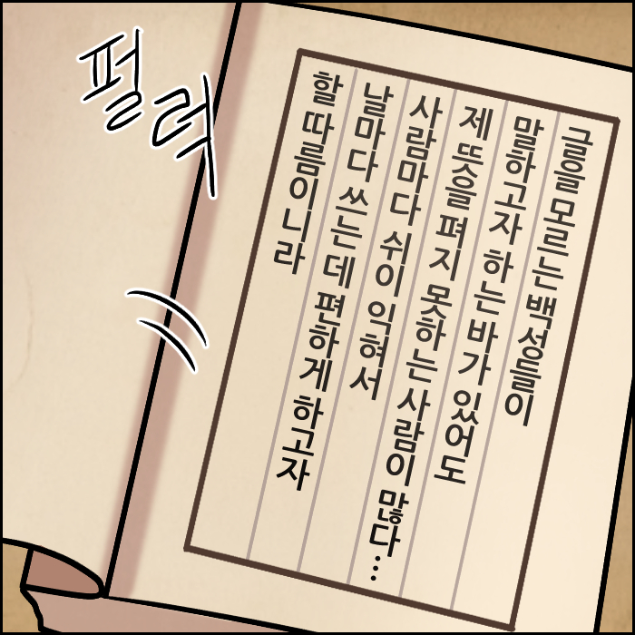 세종대왕과 쉬운 우리말 쓰기