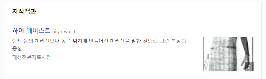 하이웨스트 사전적 정의