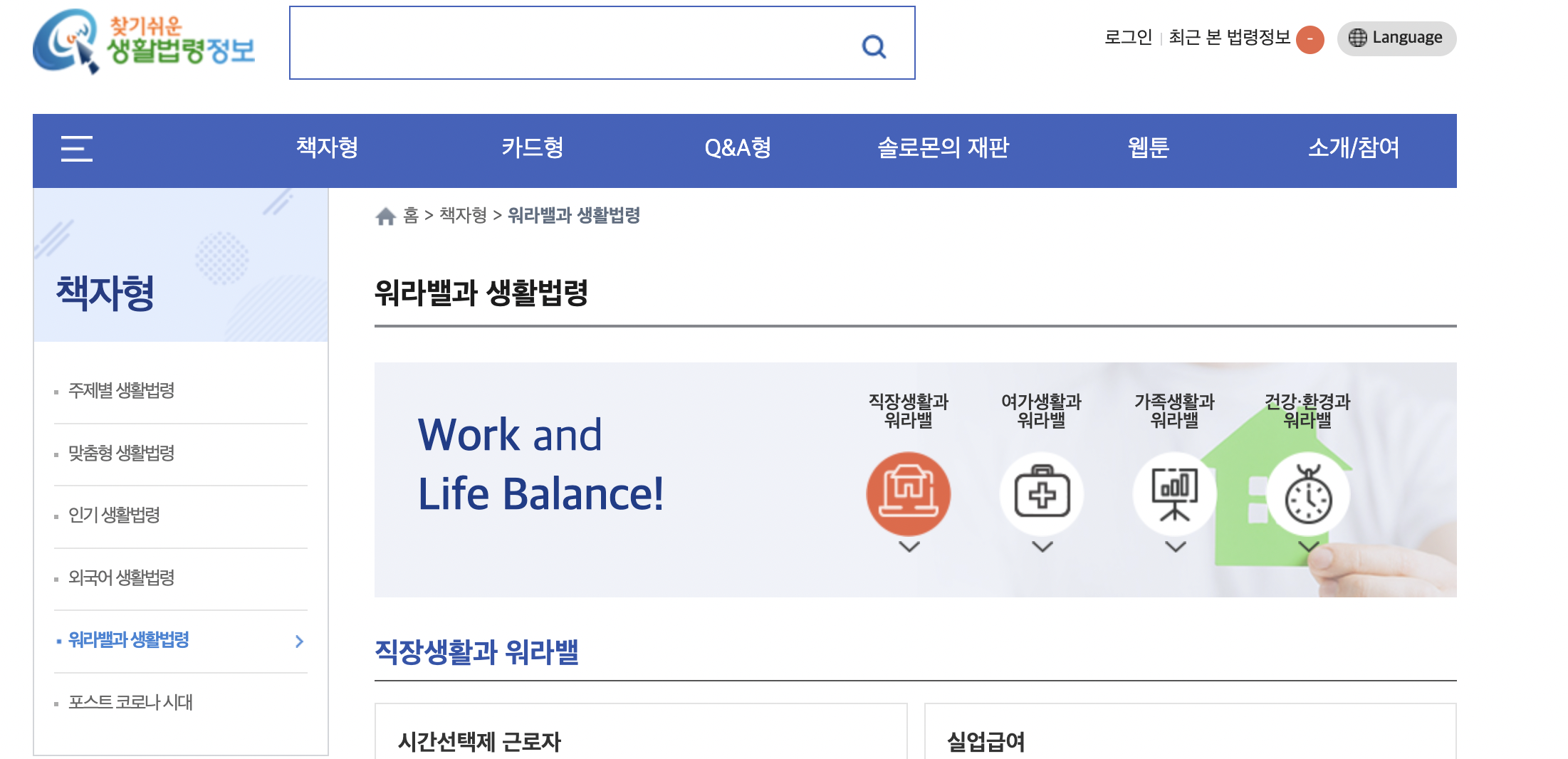 [워라벨] -> [일과 삶의 균형] 변경 제안합니다.