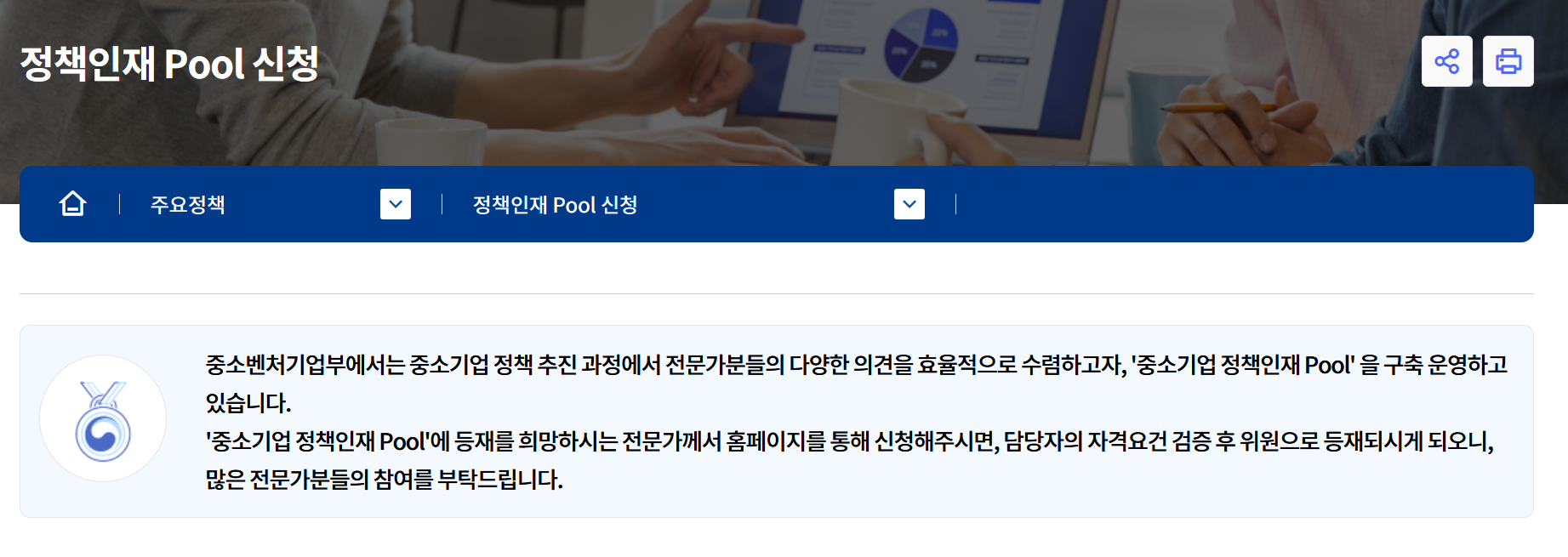 정책인재은행