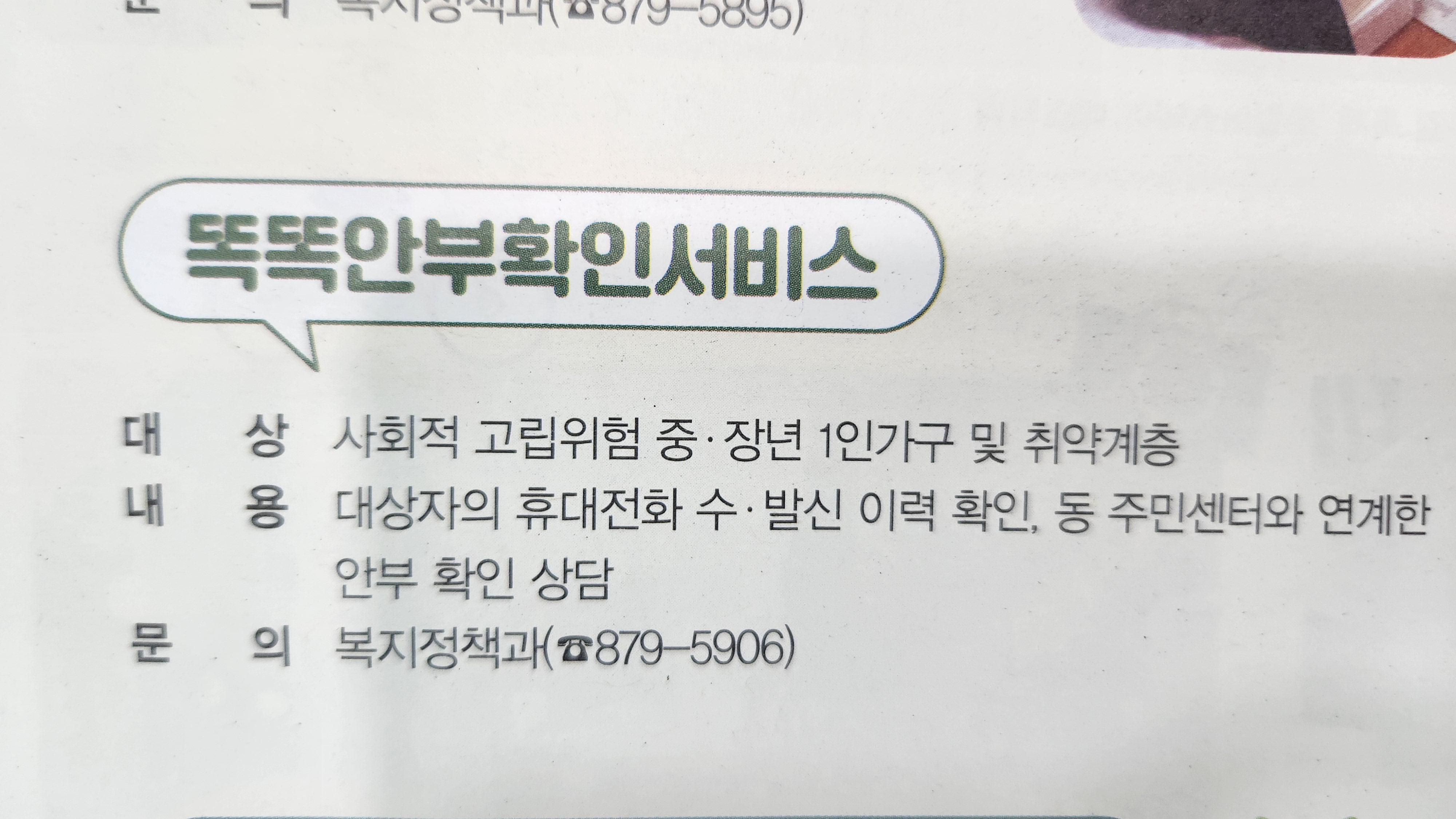 똑똑 안부학인