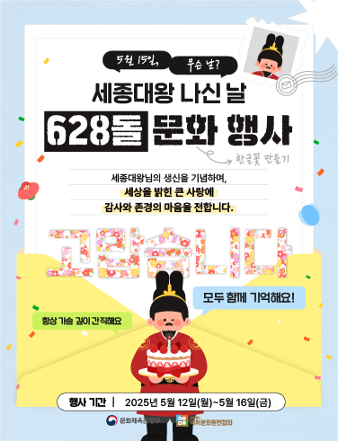 세종대왕 나신 날 문화행사