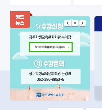 광주광역시교육청 누리집