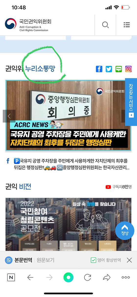 권익위 누리소통망