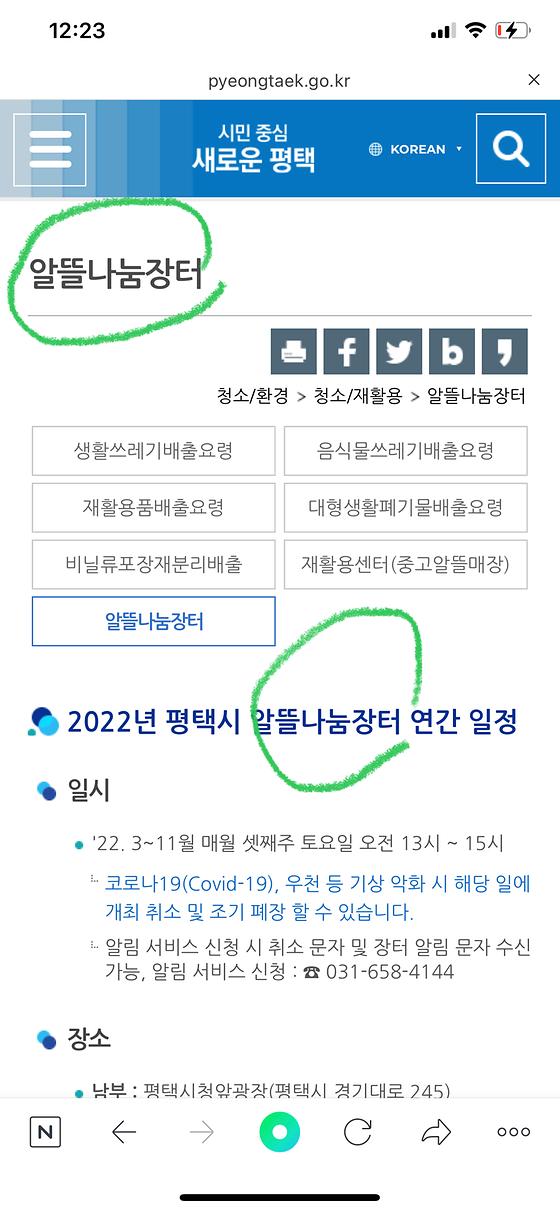 평택시알뜰나눔장터