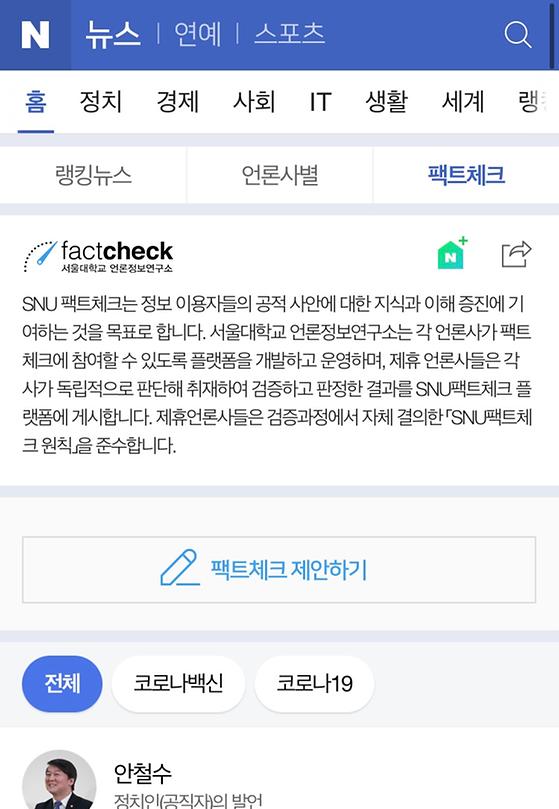 팩트체크