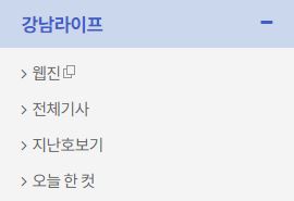 강남구청-라이프>생활