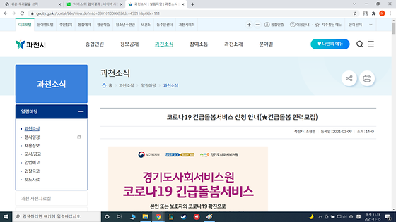 긴급돌봄서비스를 긴급돌봄제공으로 바꿔주세요