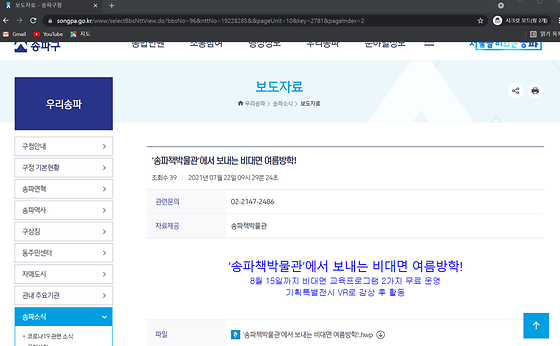 송파구청 VR을 가상 현실로 바꿔주세요