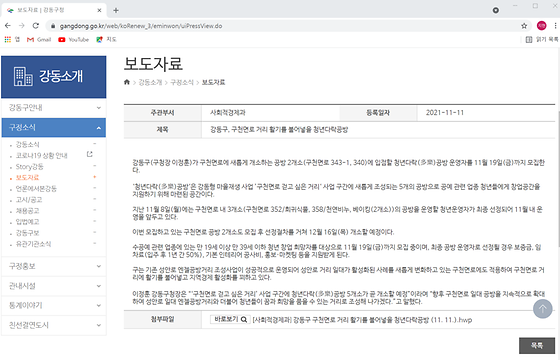 강동구청 엔젤공방거리를 천사공방거리로 바꿔주세요