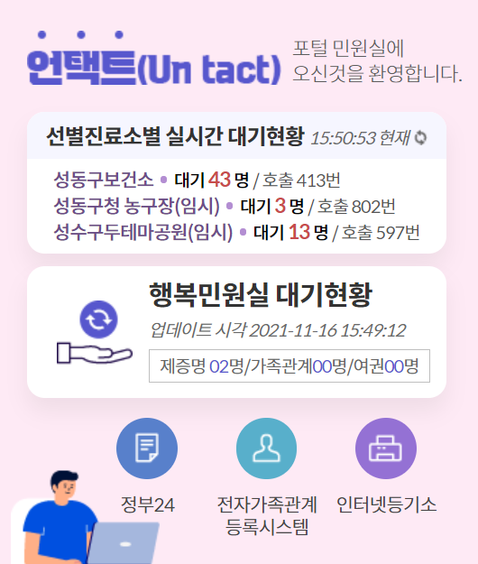 성동구청 포털 민원실 사진