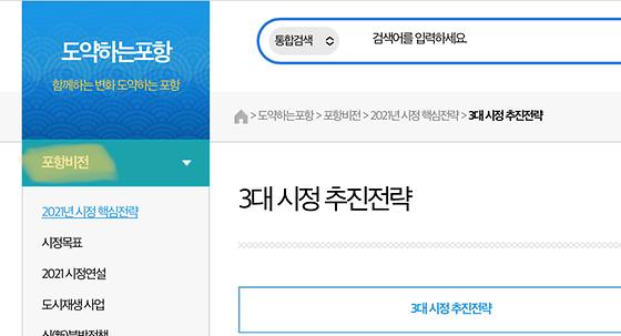 포항시청 누리집 일부