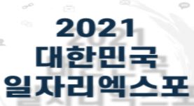 송파구청-엑스포>국제 박람회