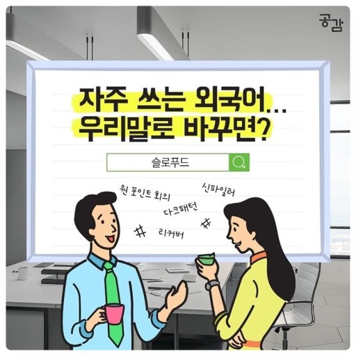 외레어 - 우리말로 고치기!