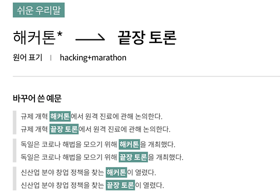 해커톤 쉬운 말 사전 정보