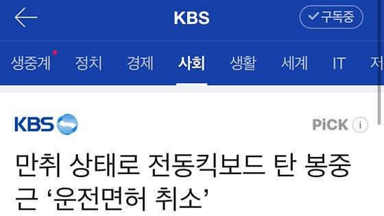 포털사이트 속 자주 등장하는 ‘전동킥보드’