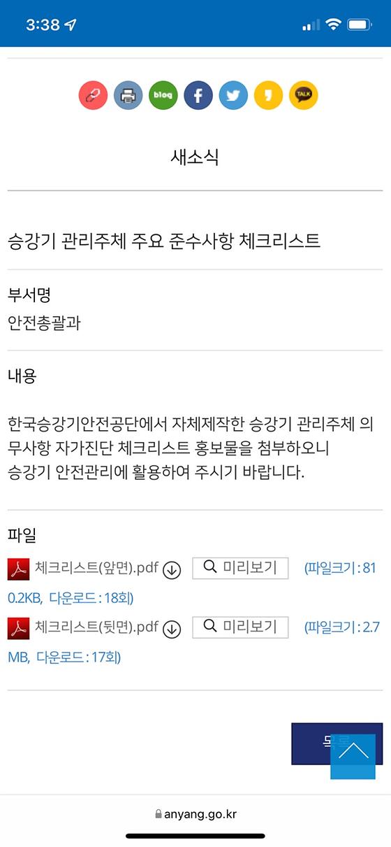 안양시청 누리집 공지사항