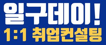 광양시청-취업컨설팅>취업 상담