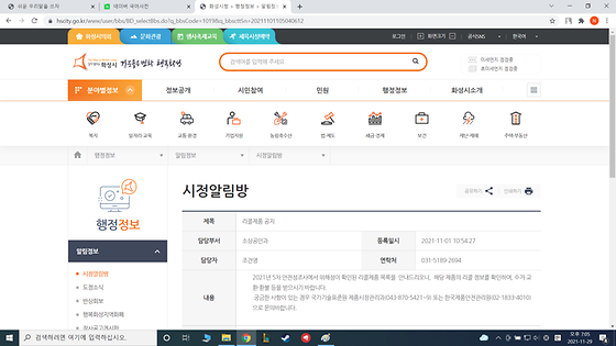 화성시청  리콜을 회수로